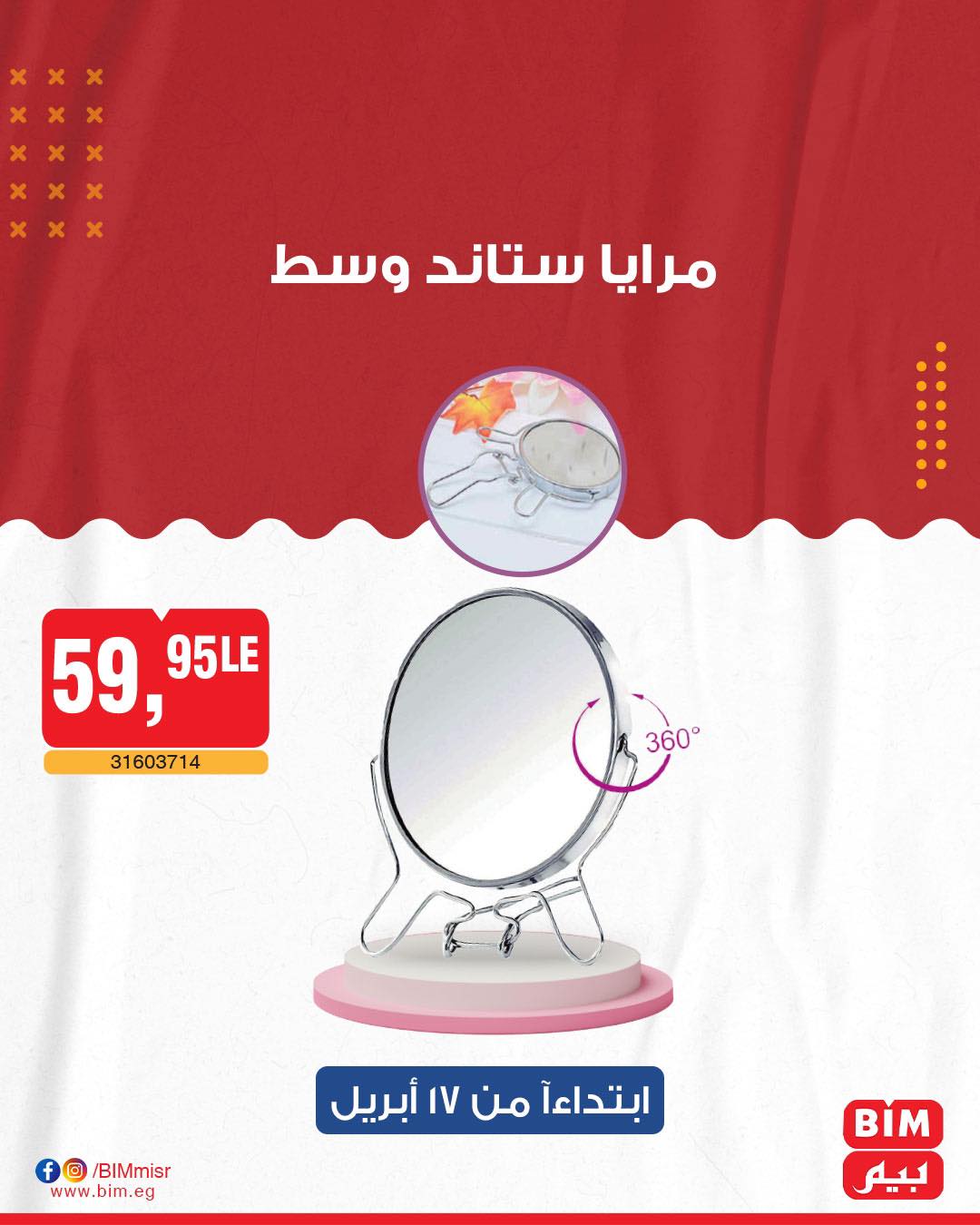 bim offers from 17apr to 17apr 2025 عروض بيم من 17 إبريل حتى 17 إبريل 2025 صفحة رقم 16